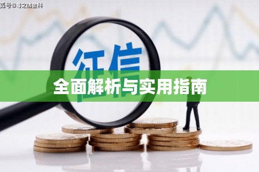 库尔勒全面解析与实用指南